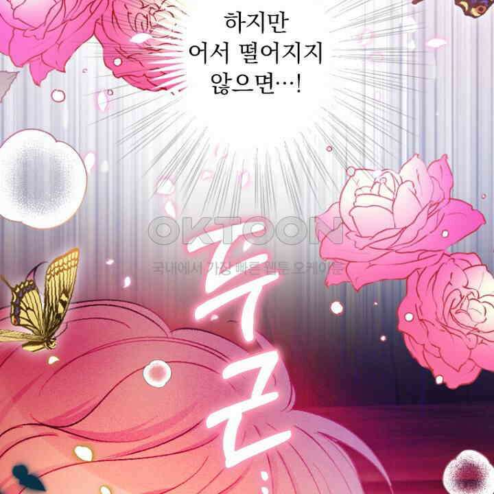 악역 영애의 페로몬 57화 4