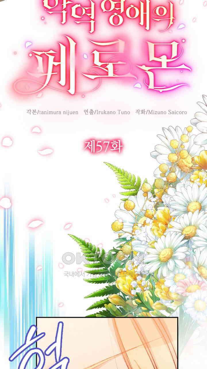악역 영애의 페로몬 57화 7