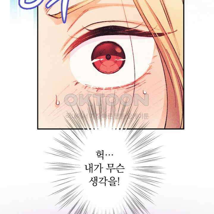 악역 영애의 페로몬 57화 8
