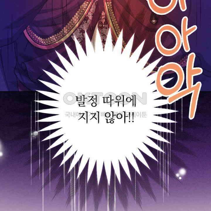 악역 영애의 페로몬 57화 10