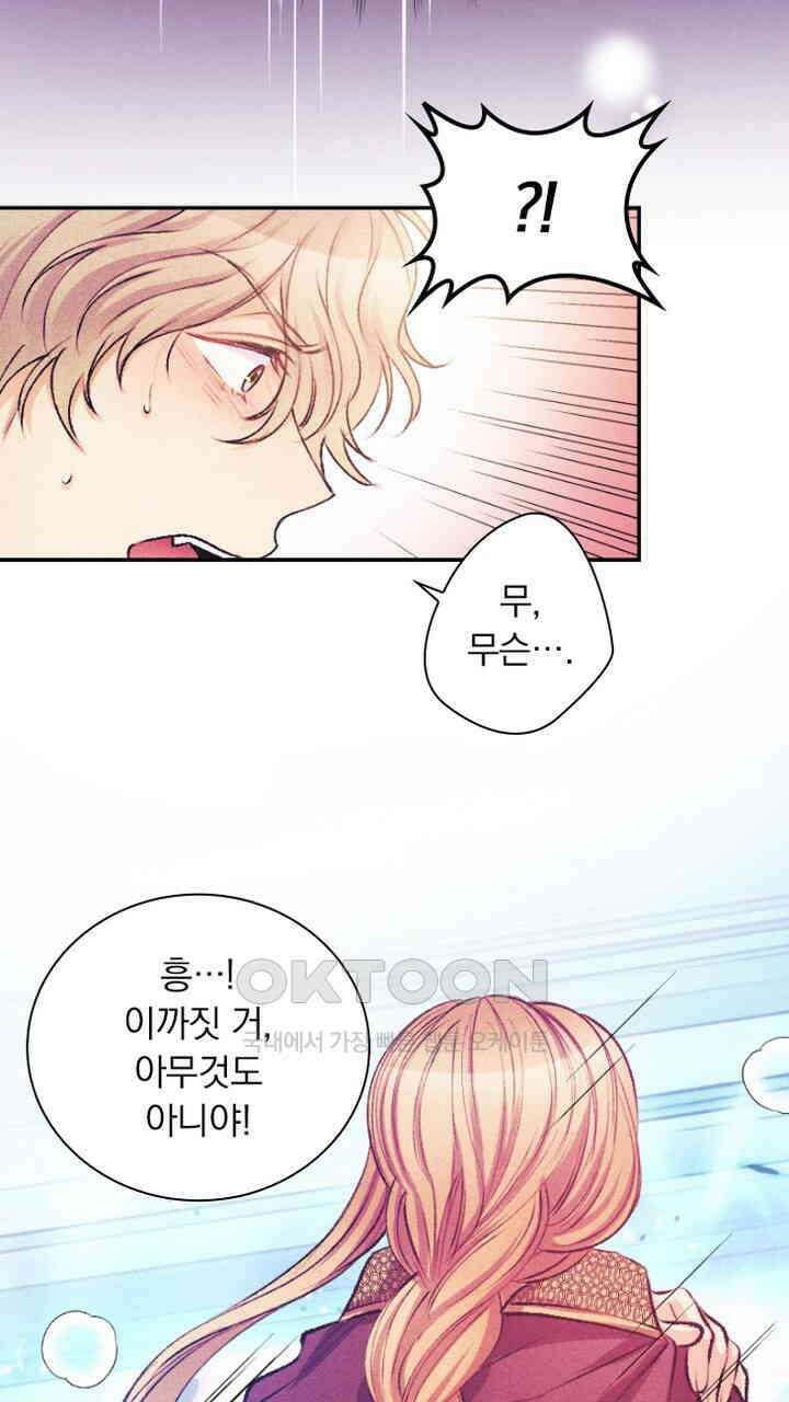악역 영애의 페로몬 57화 11