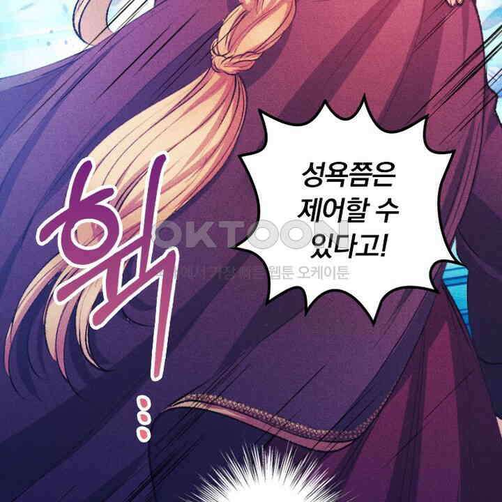 악역 영애의 페로몬 57화 12