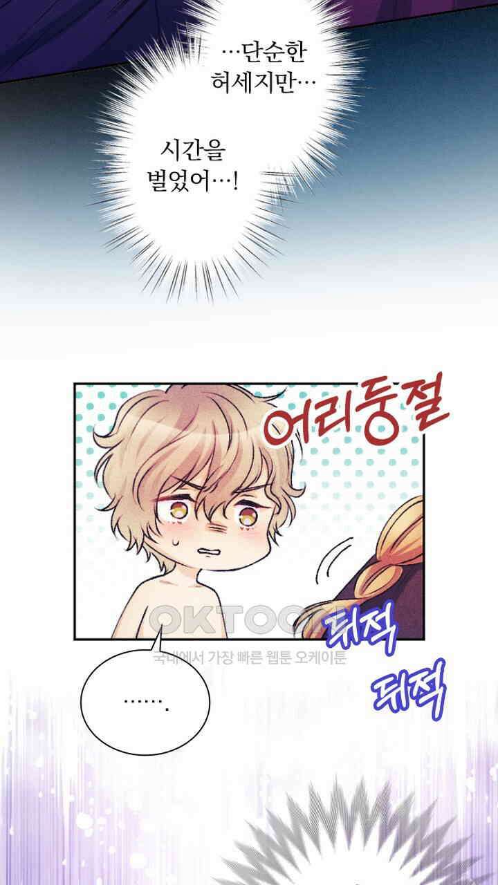 악역 영애의 페로몬 57화 13