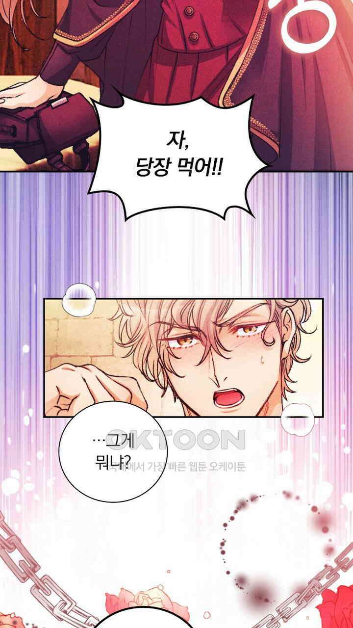 악역 영애의 페로몬 57화 15