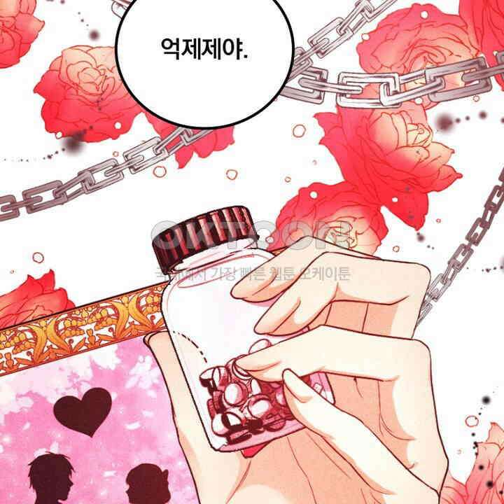 악역 영애의 페로몬 57화 16