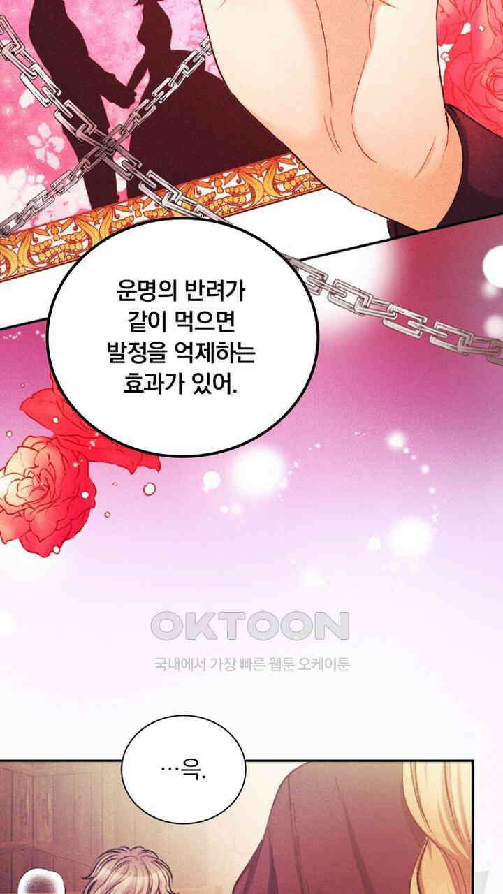 악역 영애의 페로몬 57화 17