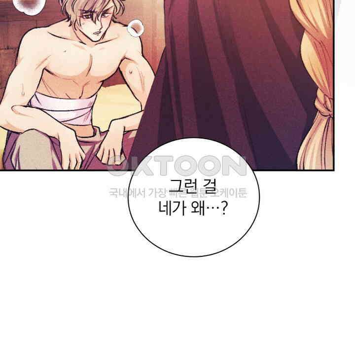 악역 영애의 페로몬 57화 18