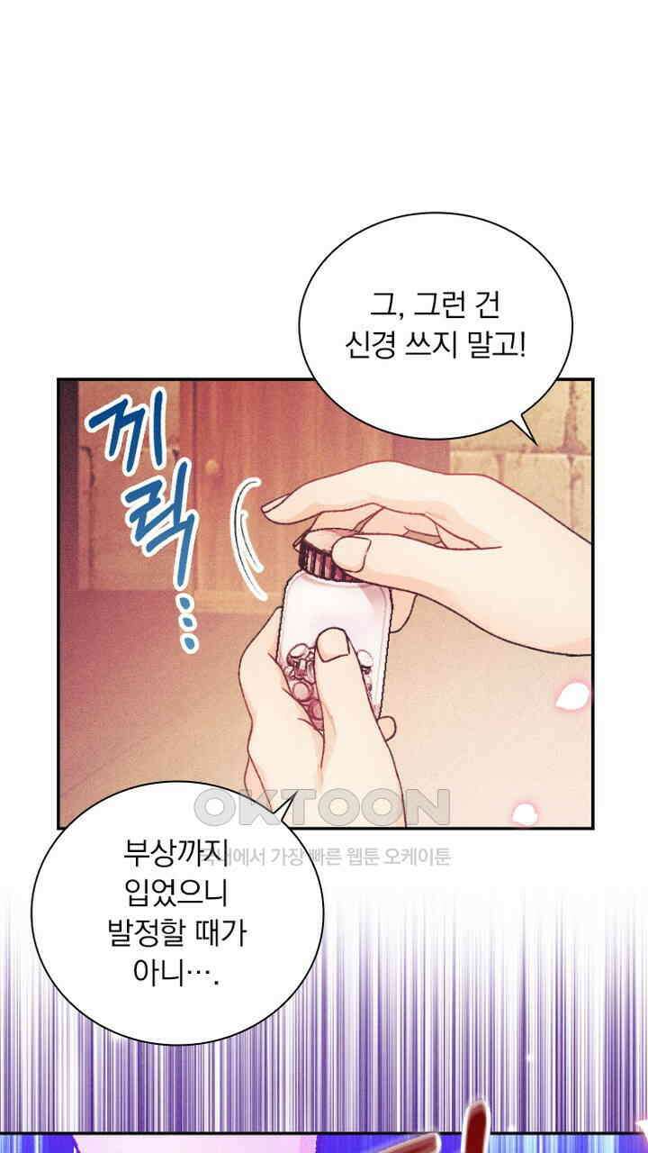 악역 영애의 페로몬 57화 19