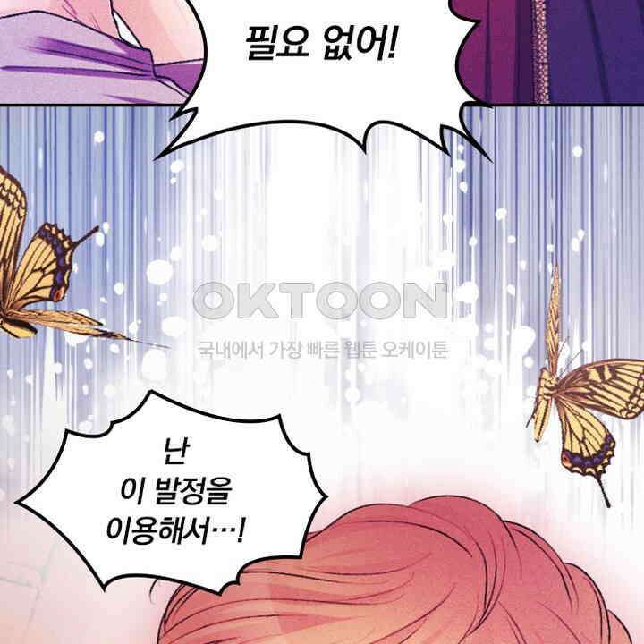 악역 영애의 페로몬 57화 22