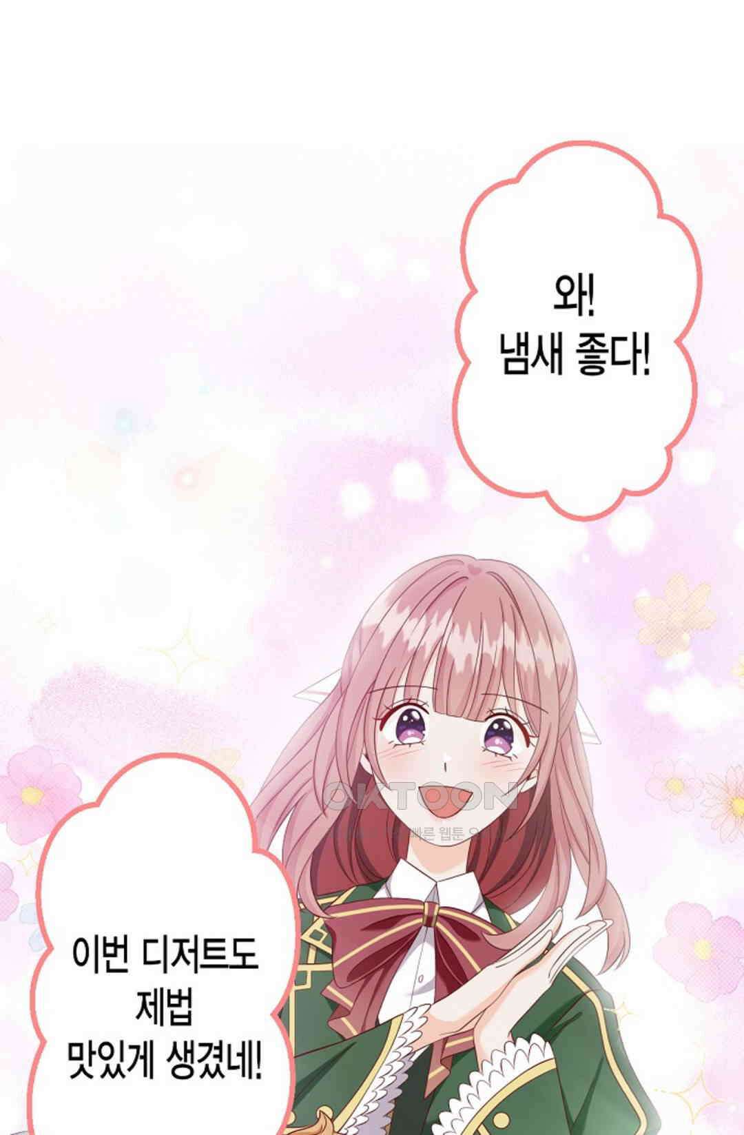 셀프로 바꾸는 배드엔딩 21화 4