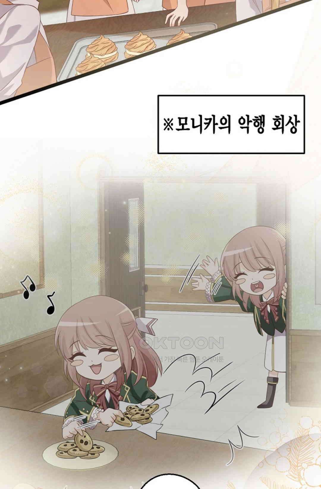 셀프로 바꾸는 배드엔딩 21화 6