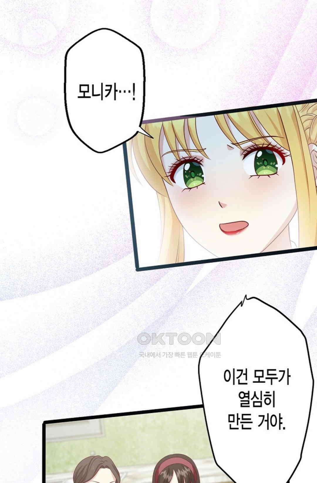 셀프로 바꾸는 배드엔딩 21화 10