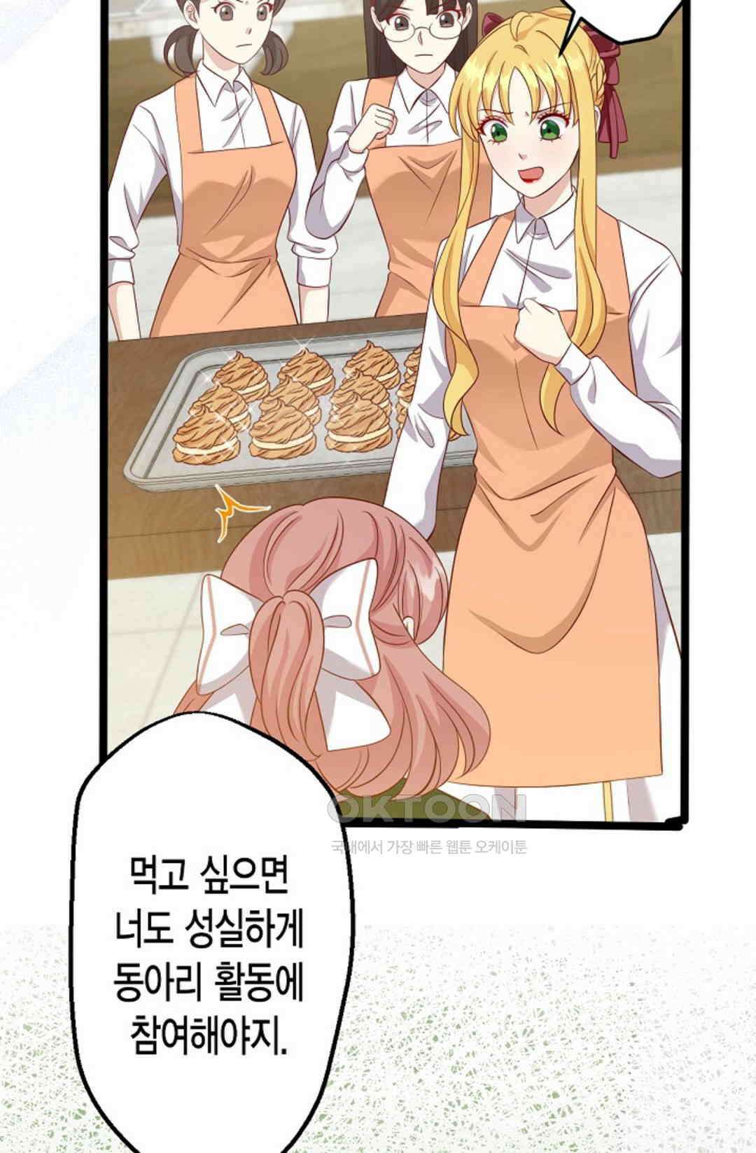 셀프로 바꾸는 배드엔딩 21화 11