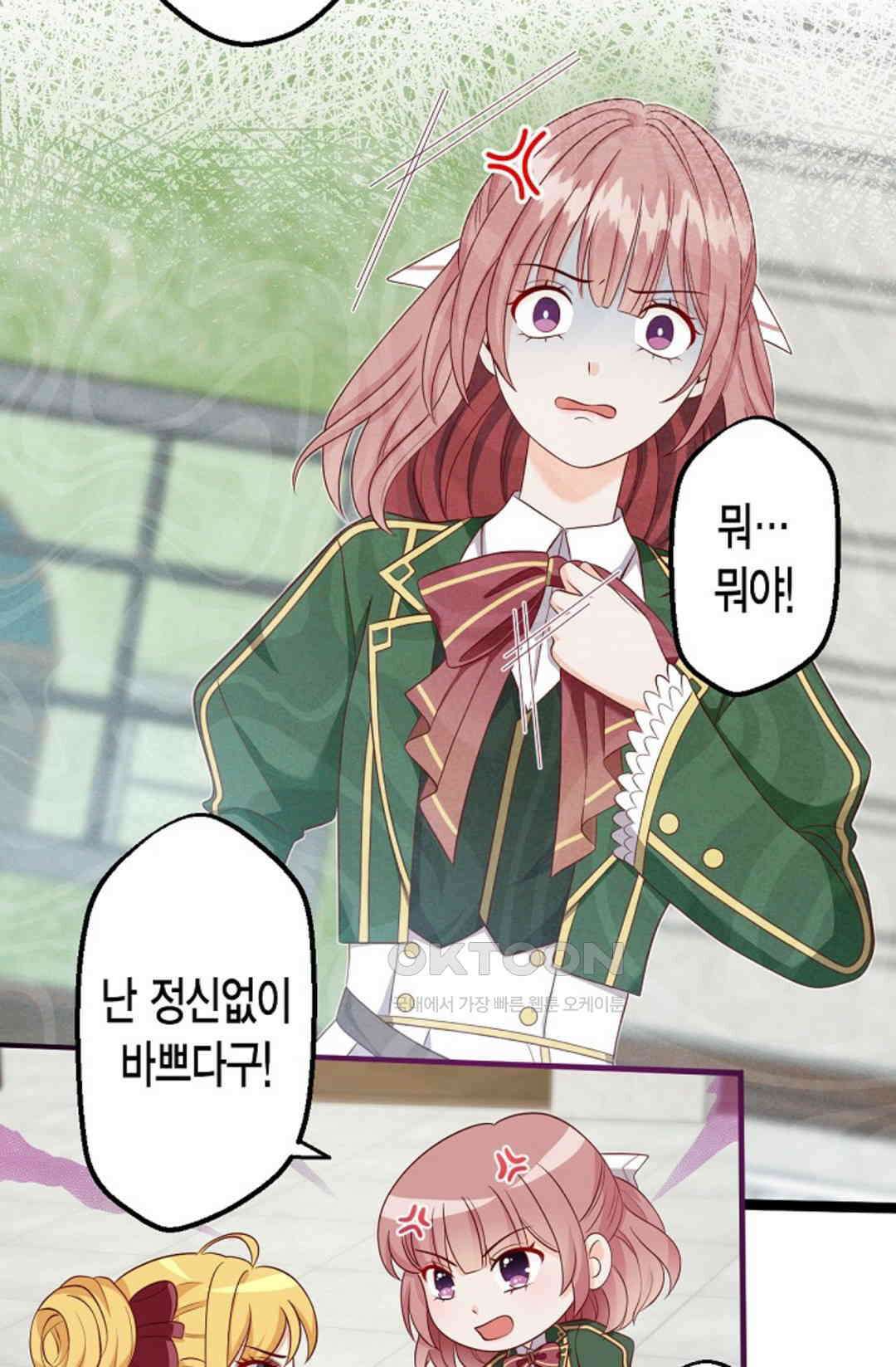 셀프로 바꾸는 배드엔딩 21화 12