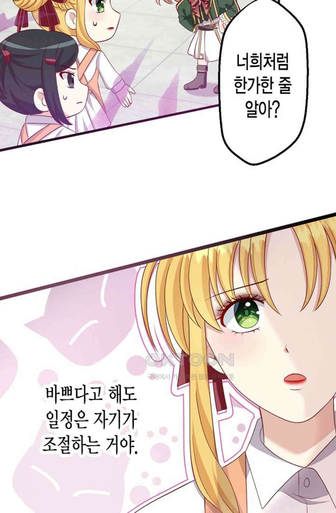 셀프로 바꾸는 배드엔딩 21화 13