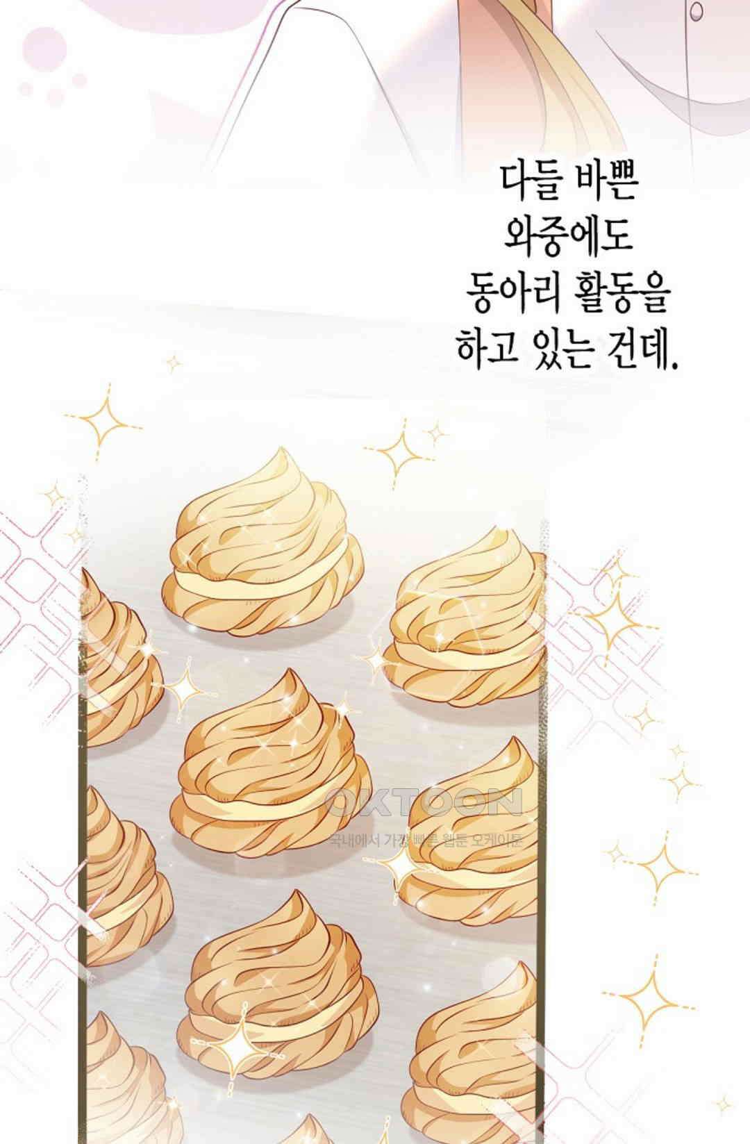 셀프로 바꾸는 배드엔딩 21화 14