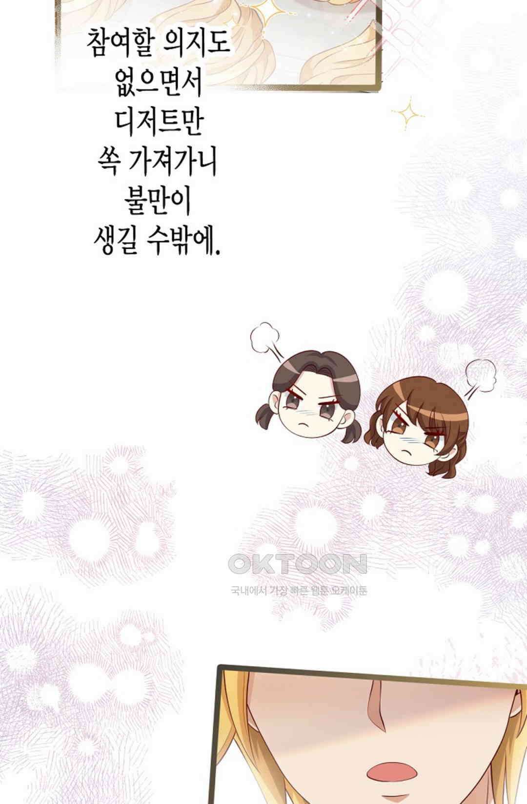 셀프로 바꾸는 배드엔딩 21화 15