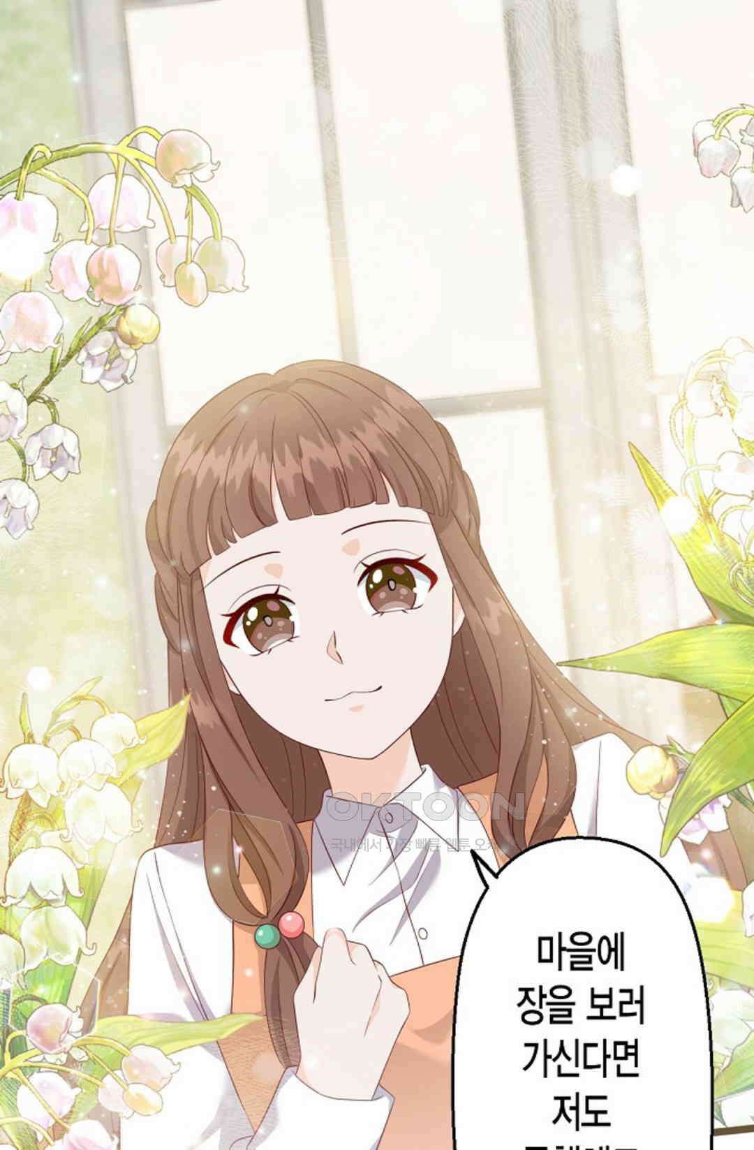 셀프로 바꾸는 배드엔딩 23화 1