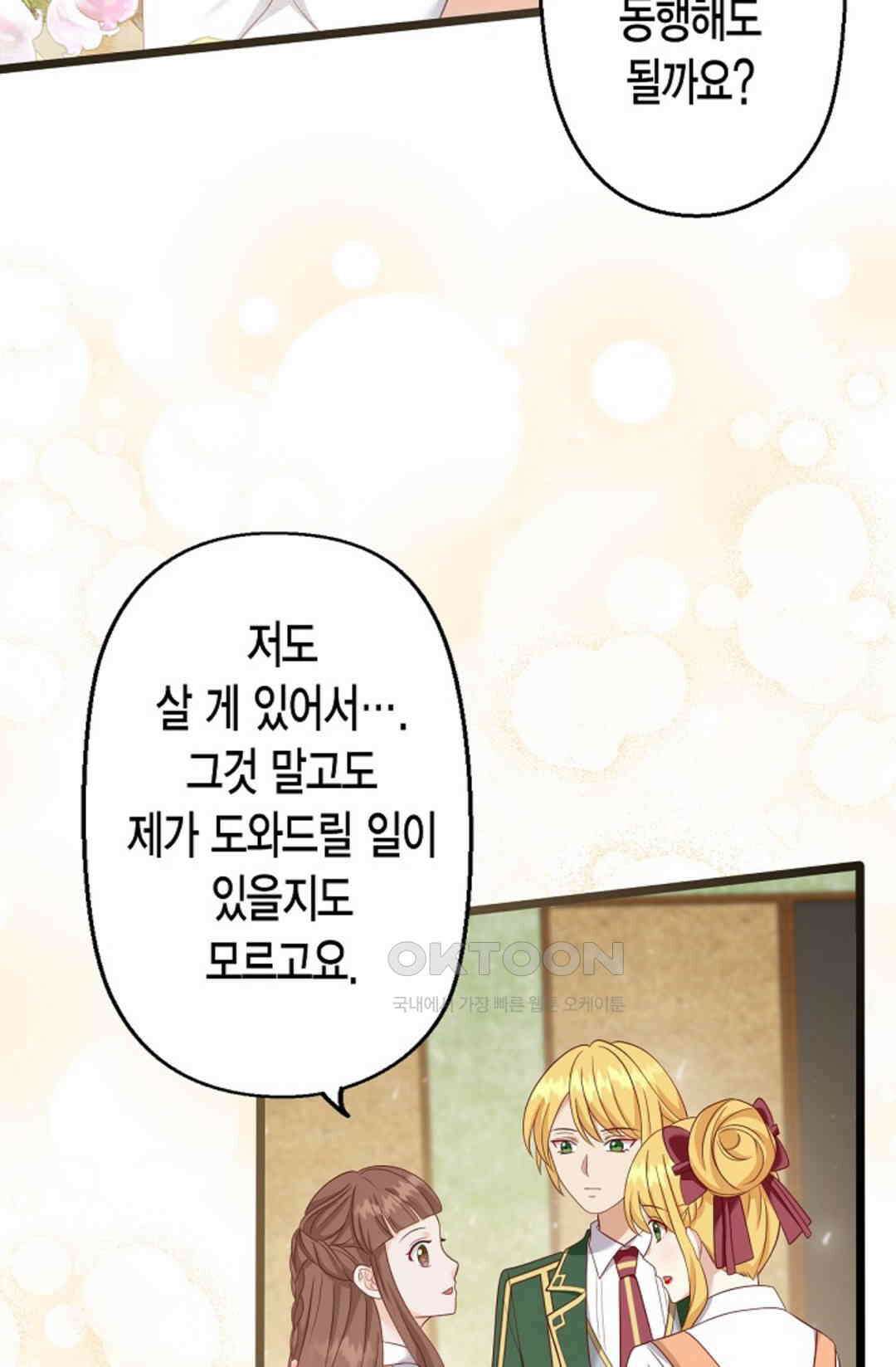 셀프로 바꾸는 배드엔딩 23화 2