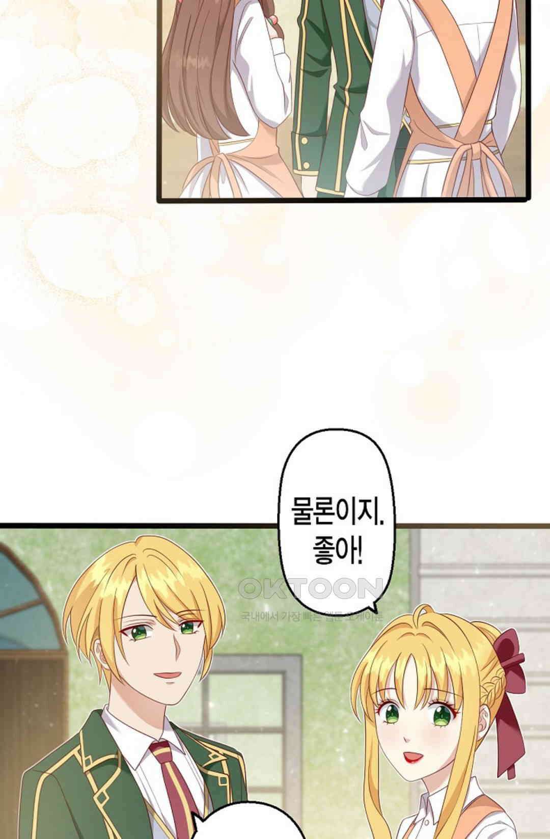 셀프로 바꾸는 배드엔딩 23화 3