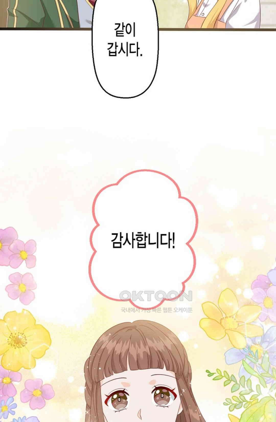 셀프로 바꾸는 배드엔딩 23화 4