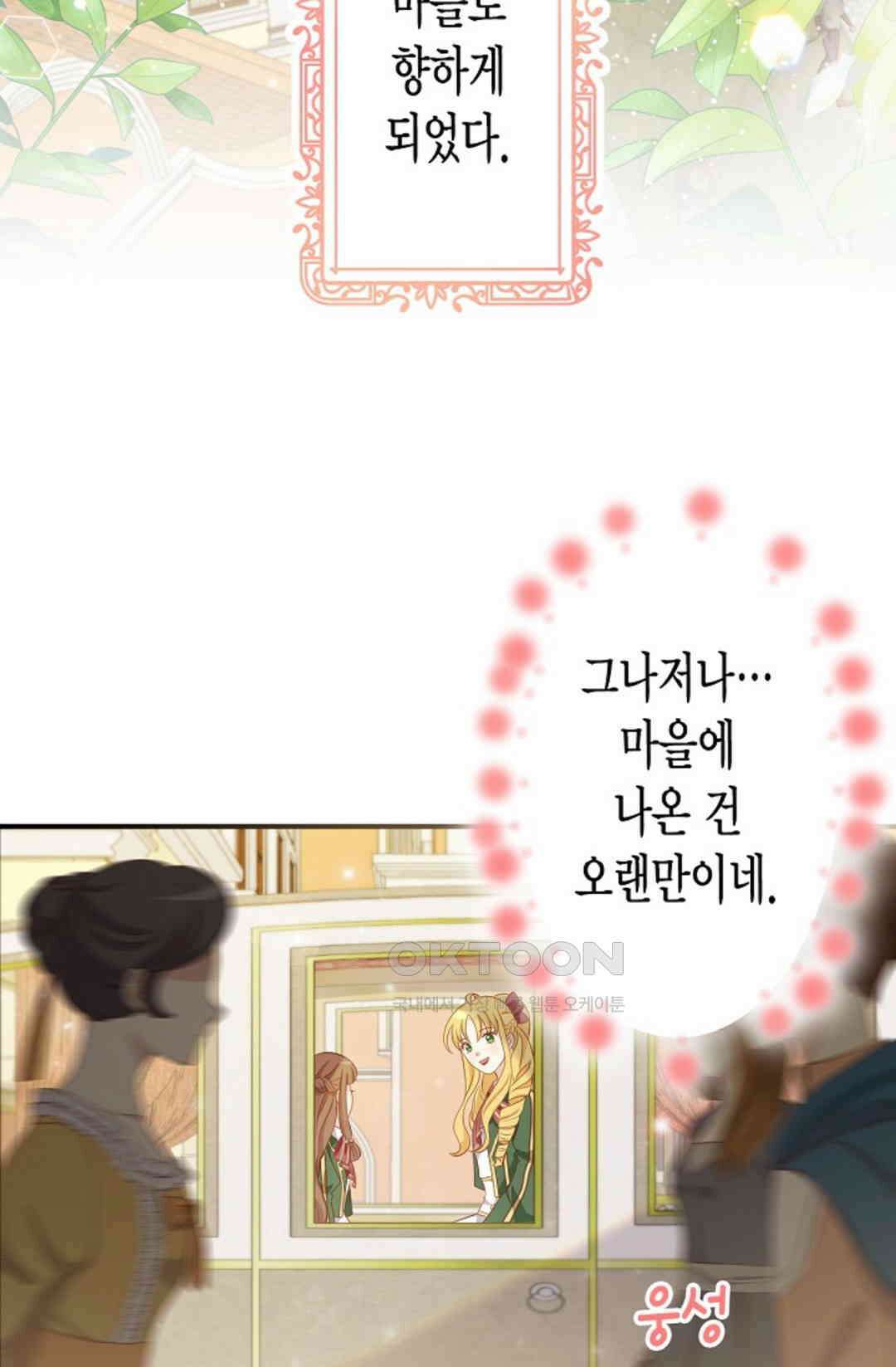 셀프로 바꾸는 배드엔딩 23화 8