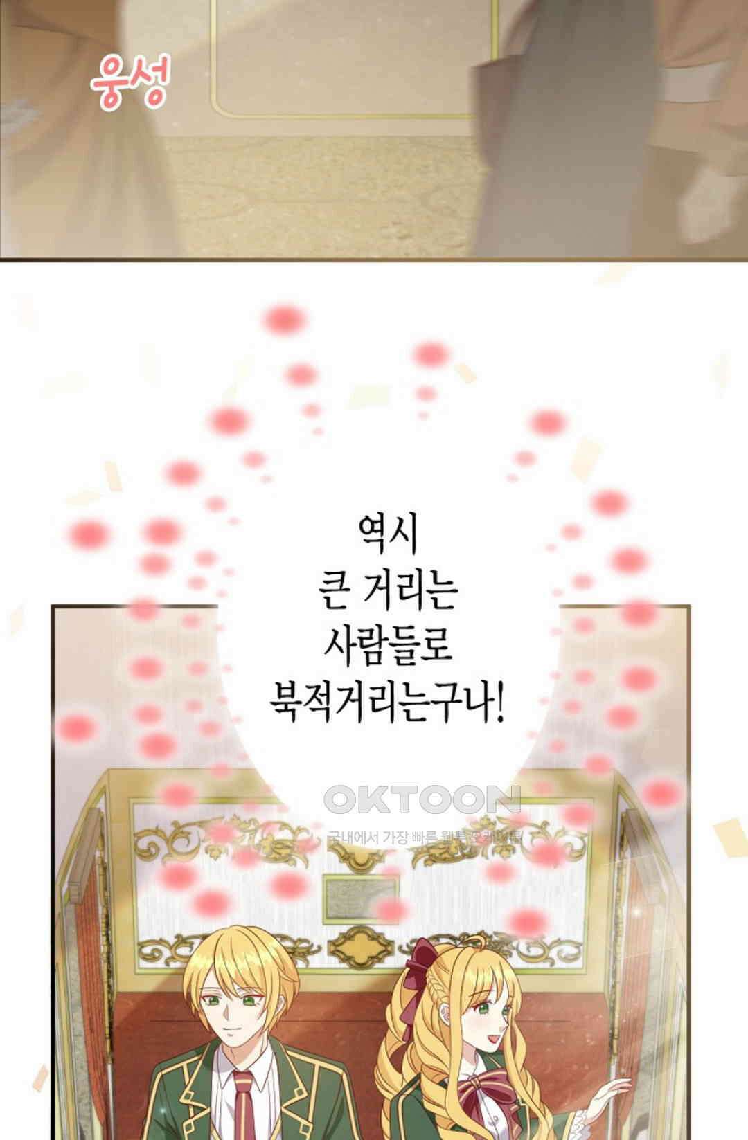 셀프로 바꾸는 배드엔딩 23화 9