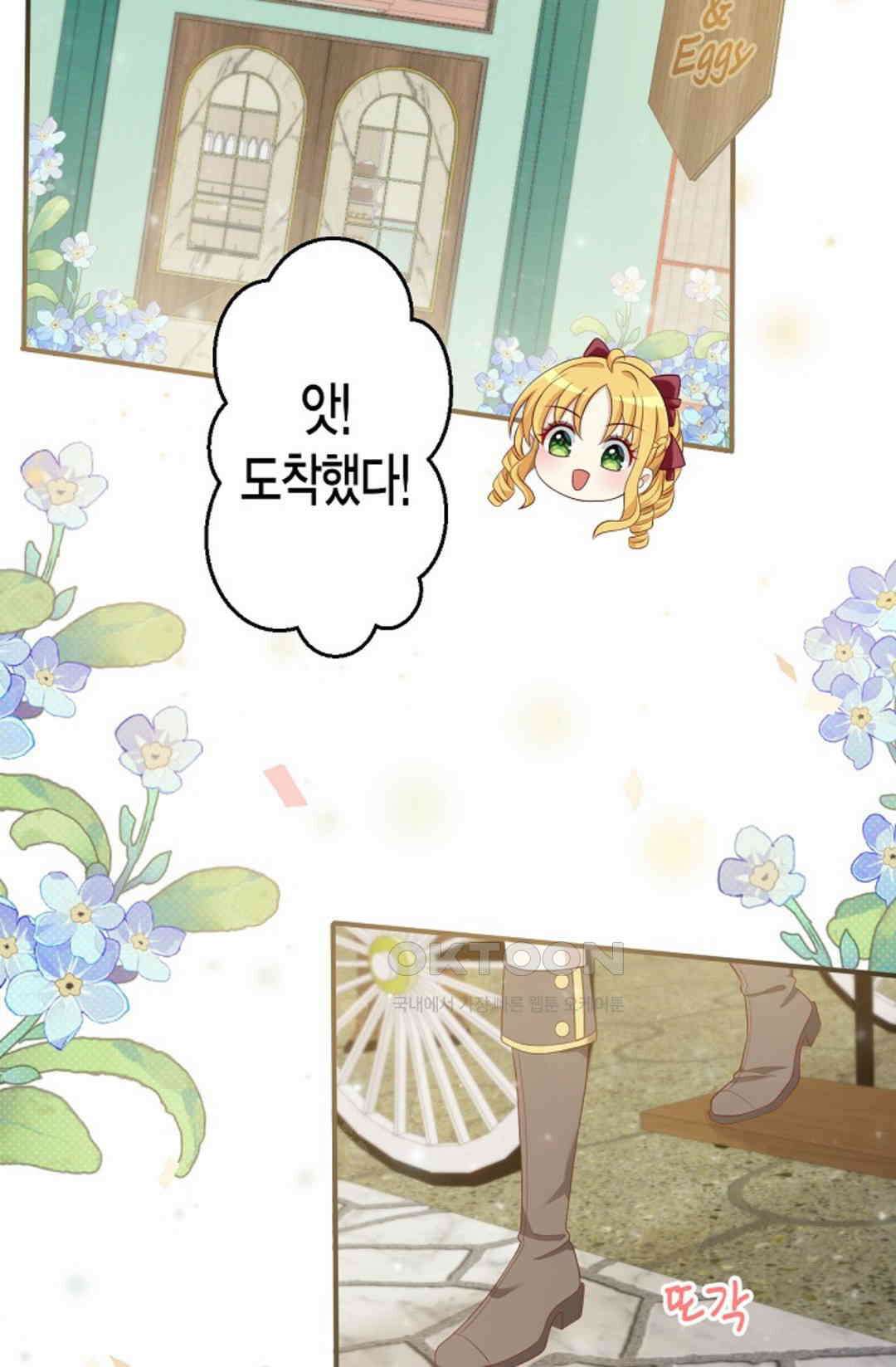 셀프로 바꾸는 배드엔딩 23화 11