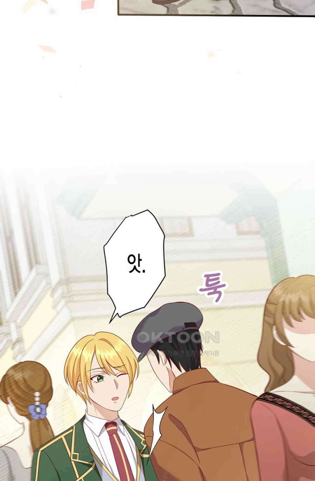 셀프로 바꾸는 배드엔딩 23화 12