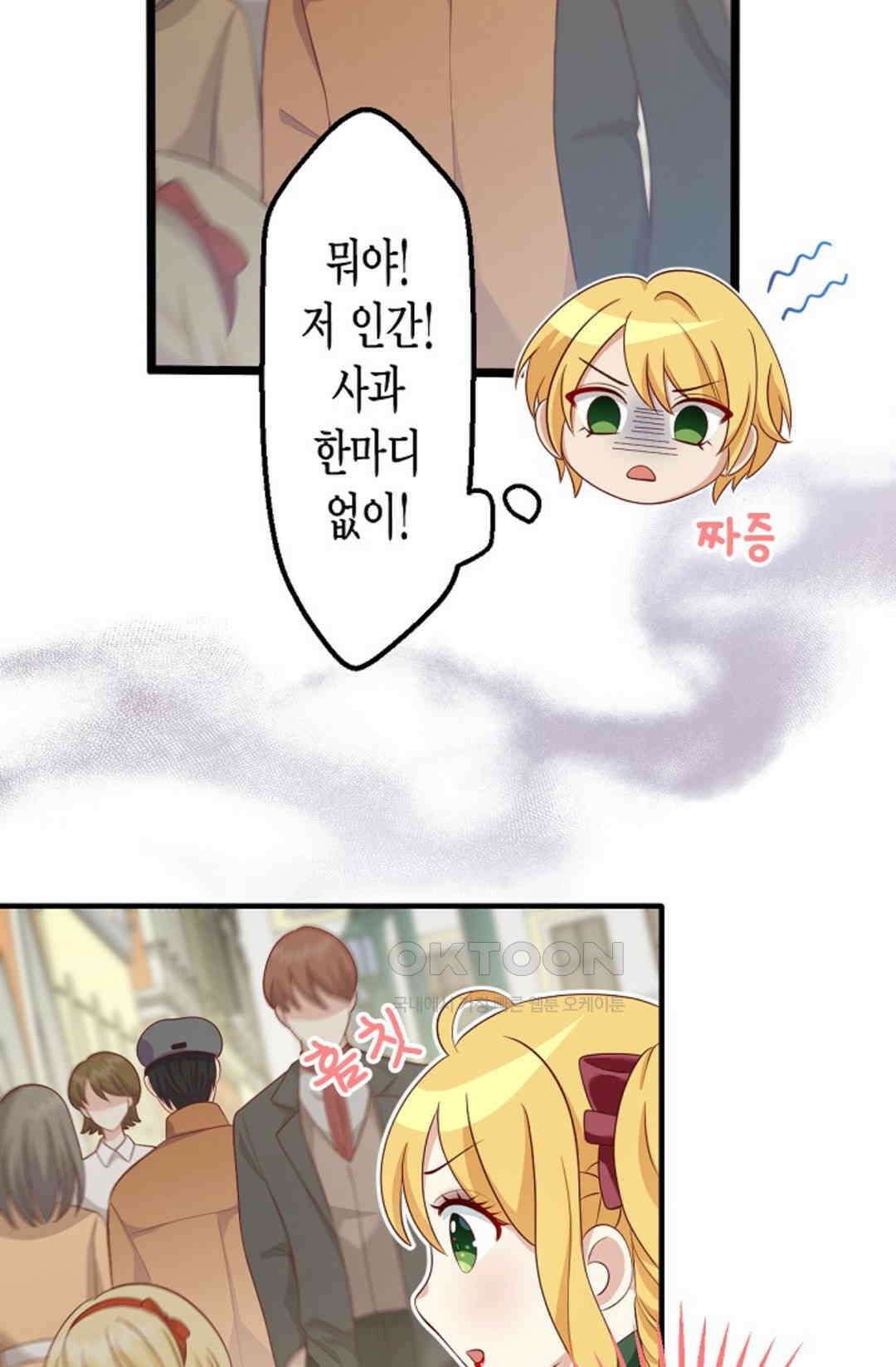 셀프로 바꾸는 배드엔딩 23화 14
