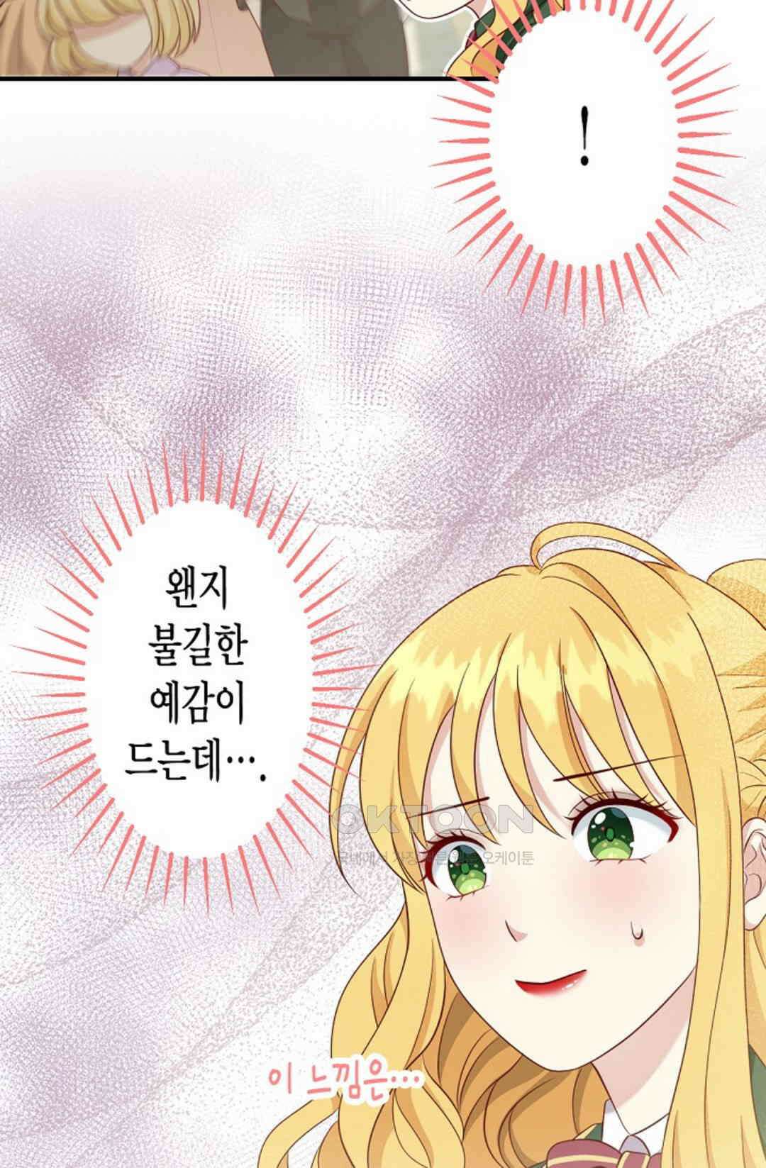 셀프로 바꾸는 배드엔딩 23화 15
