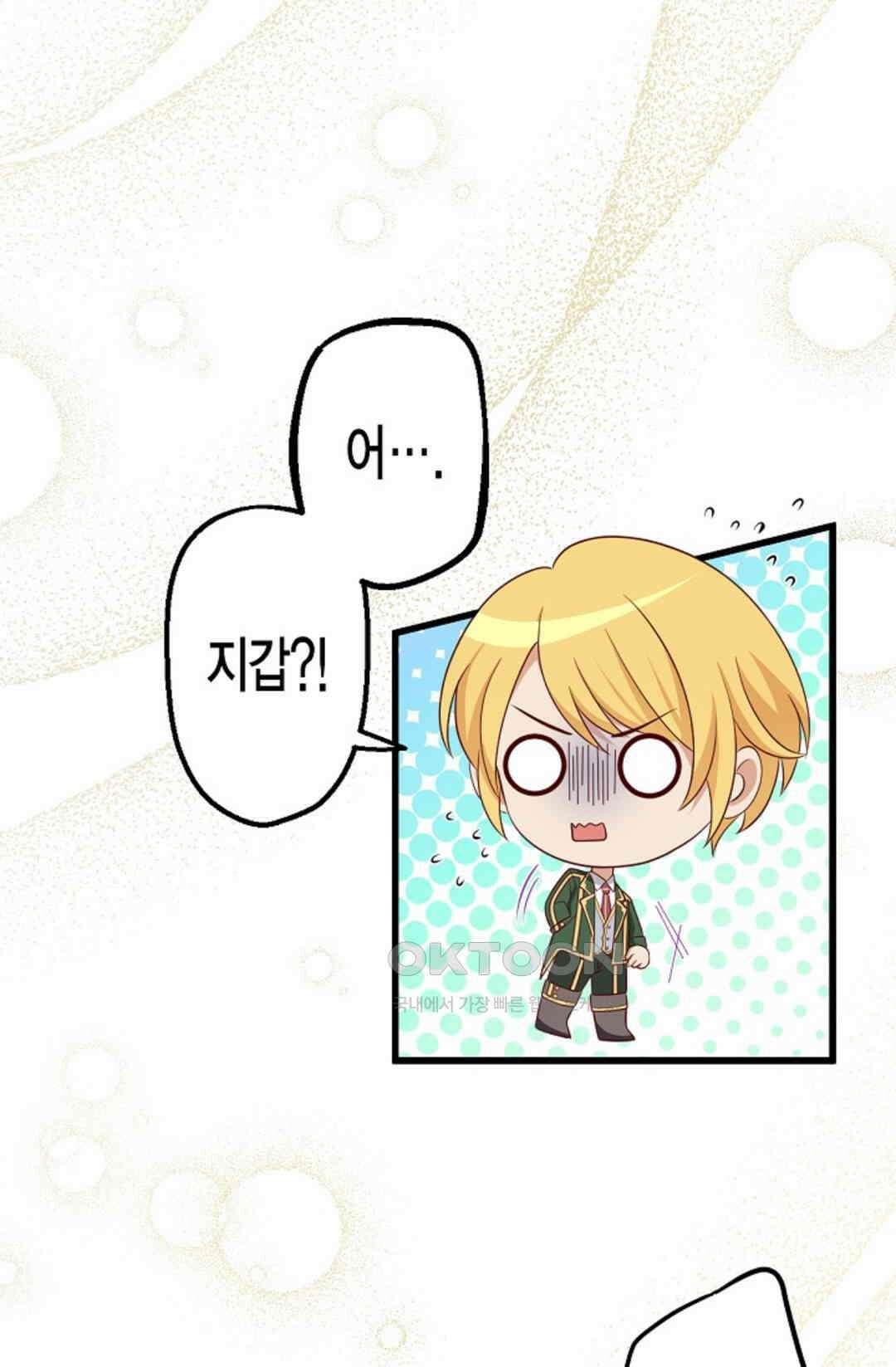 셀프로 바꾸는 배드엔딩 23화 17