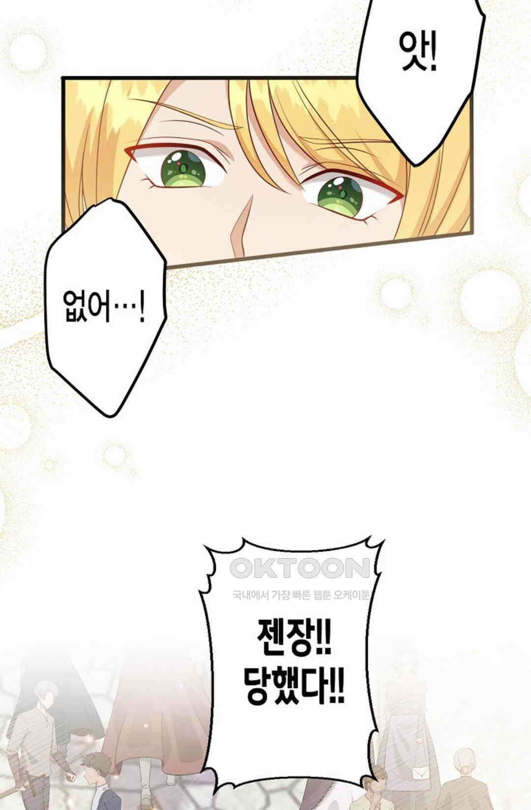 셀프로 바꾸는 배드엔딩 23화 18