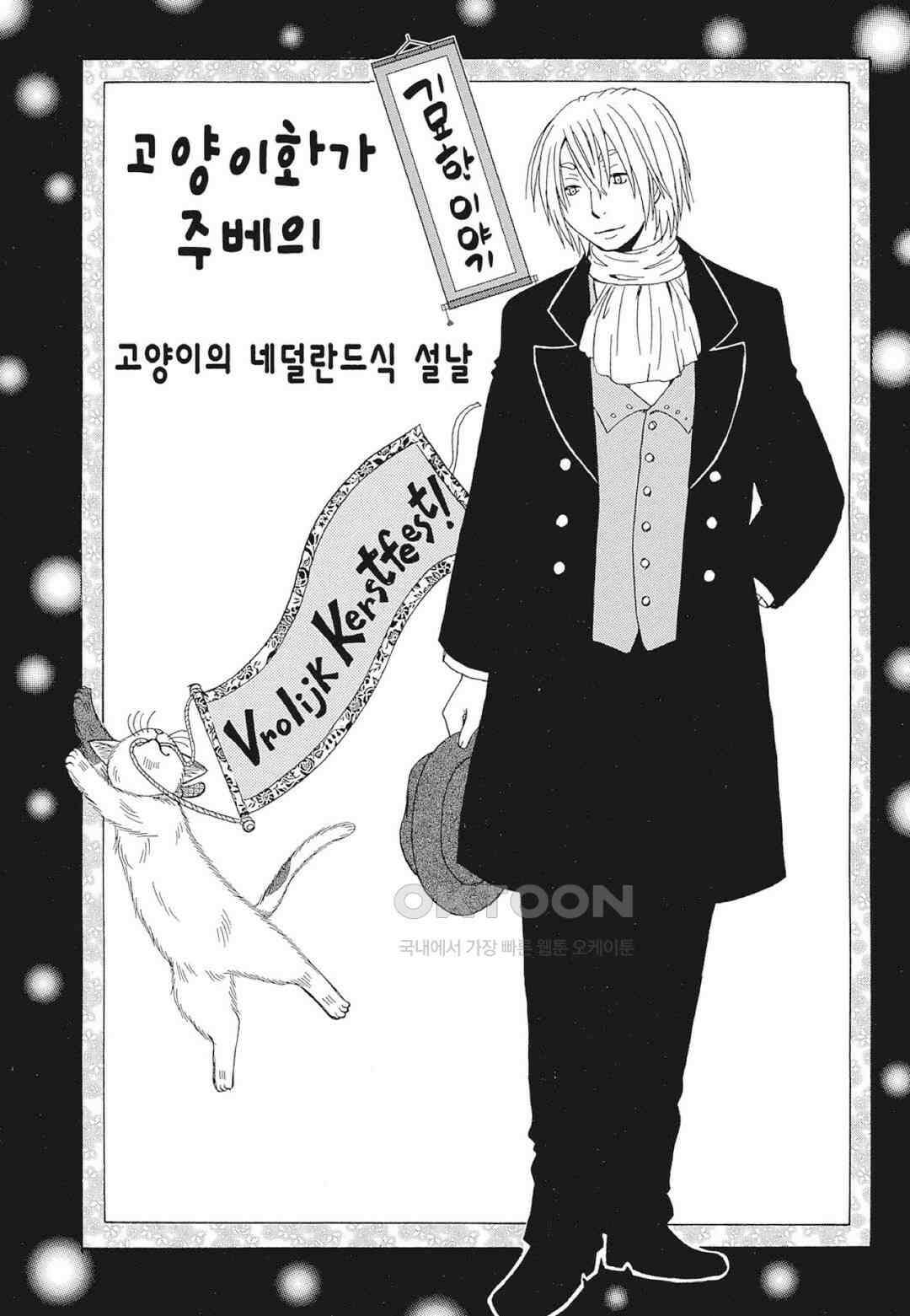 고양이화가 주베의 기묘한 이야기 112화 2