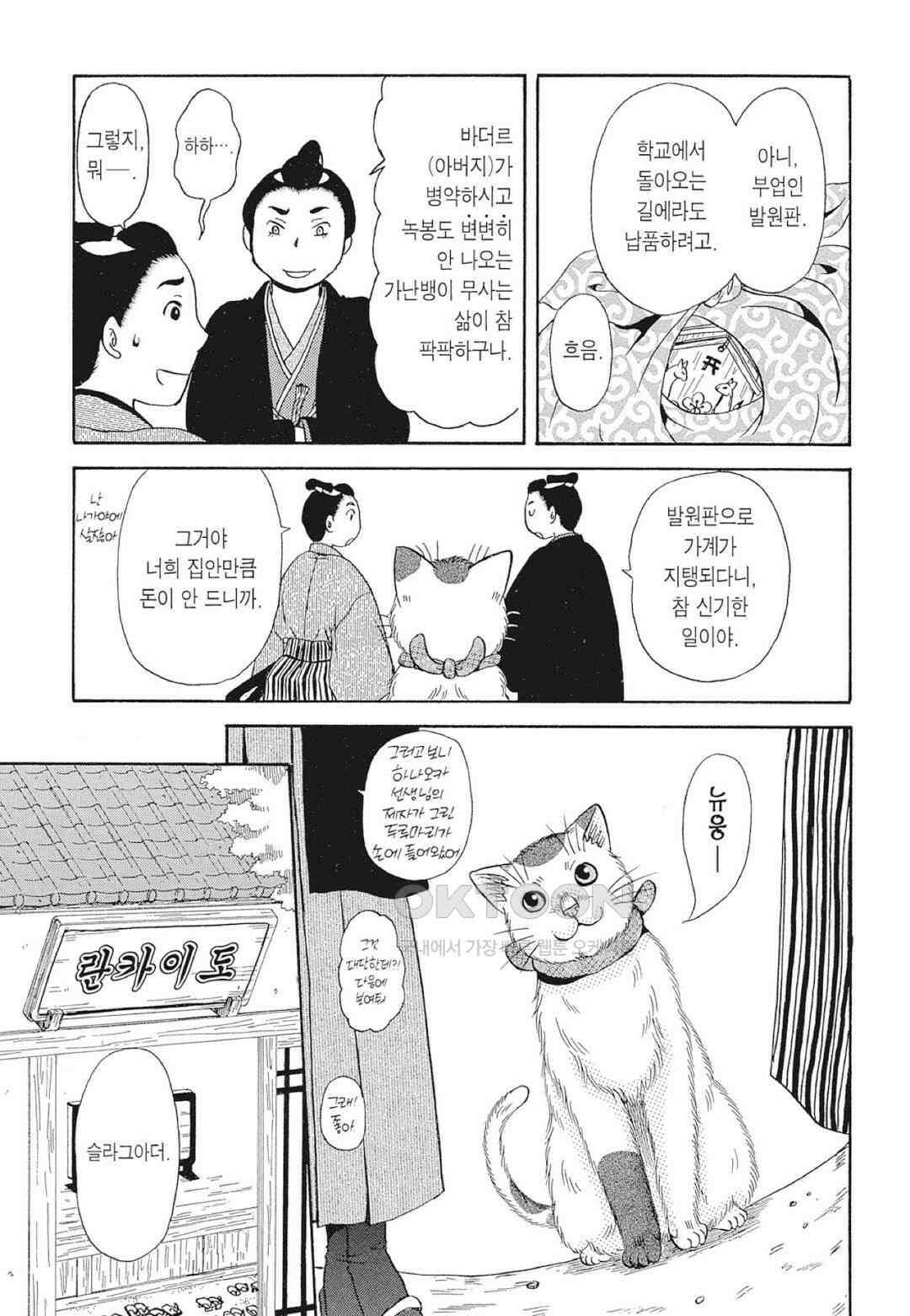 고양이화가 주베의 기묘한 이야기 112화 6