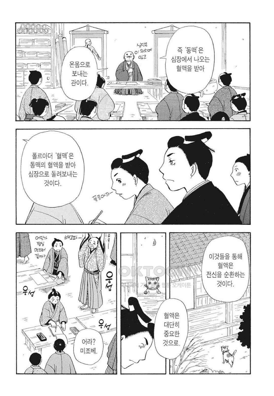 고양이화가 주베의 기묘한 이야기 112화 7
