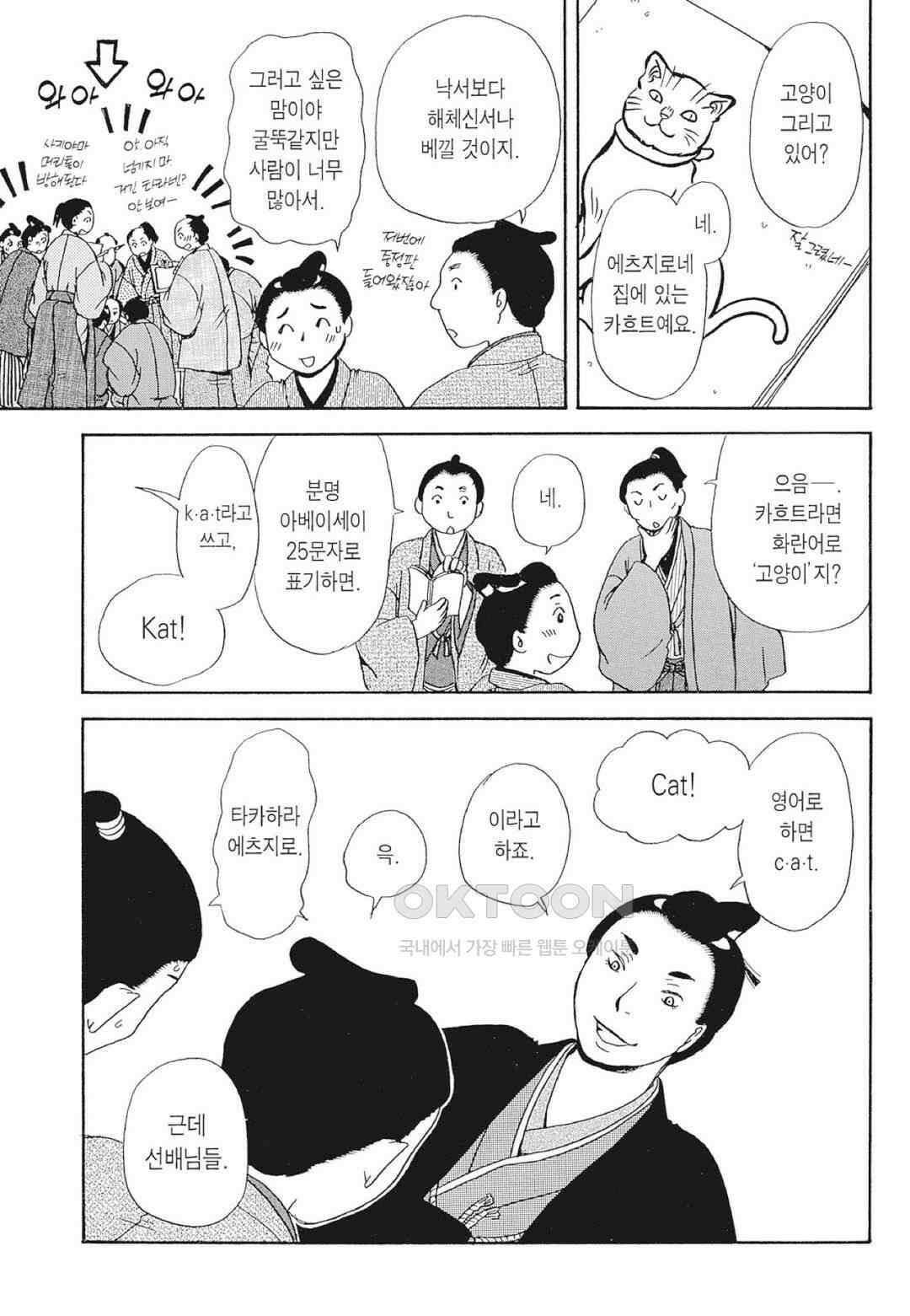 고양이화가 주베의 기묘한 이야기 112화 8