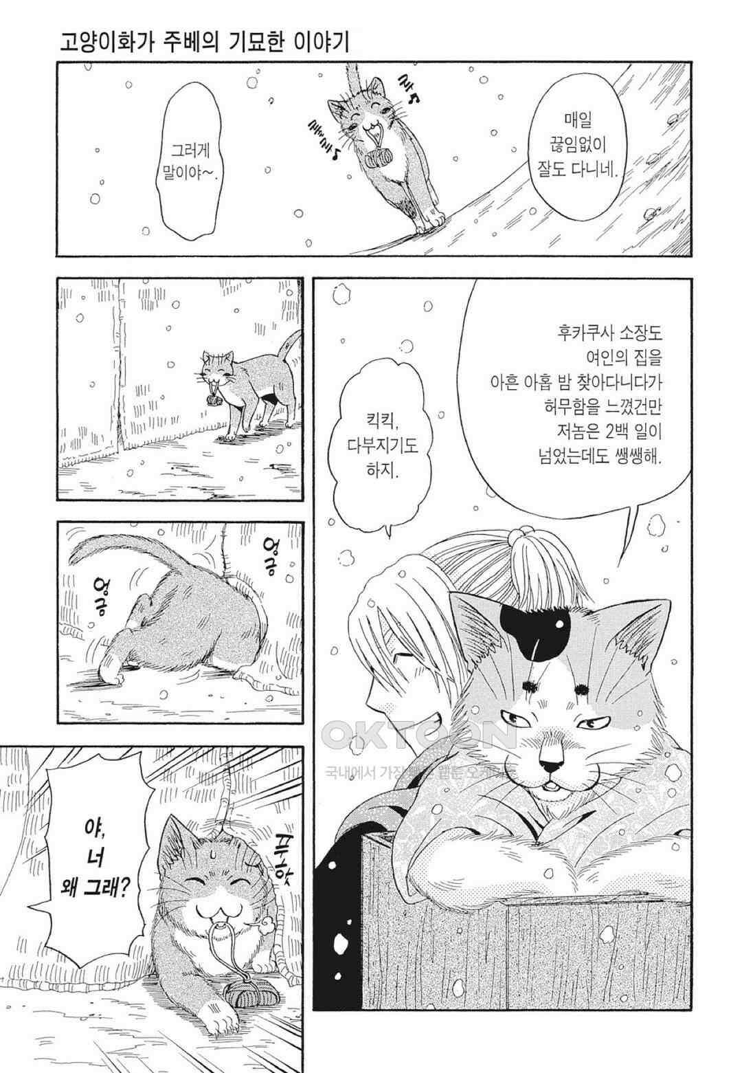 고양이화가 주베의 기묘한 이야기 116화 2