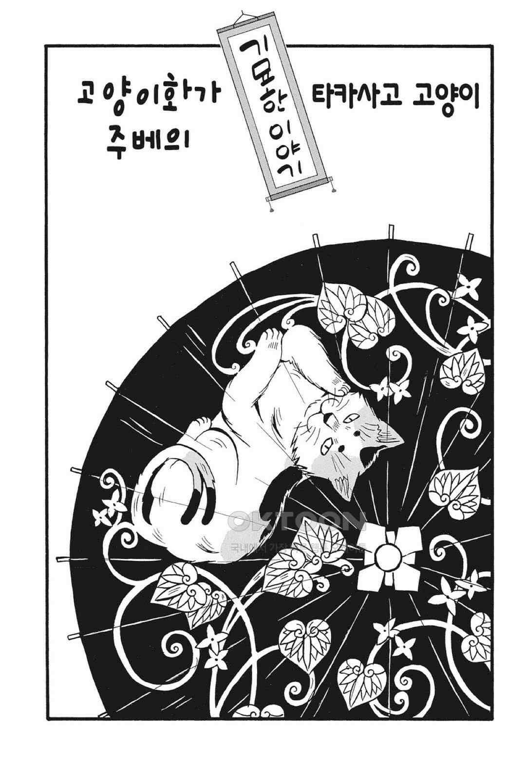 고양이화가 주베의 기묘한 이야기 122화 2