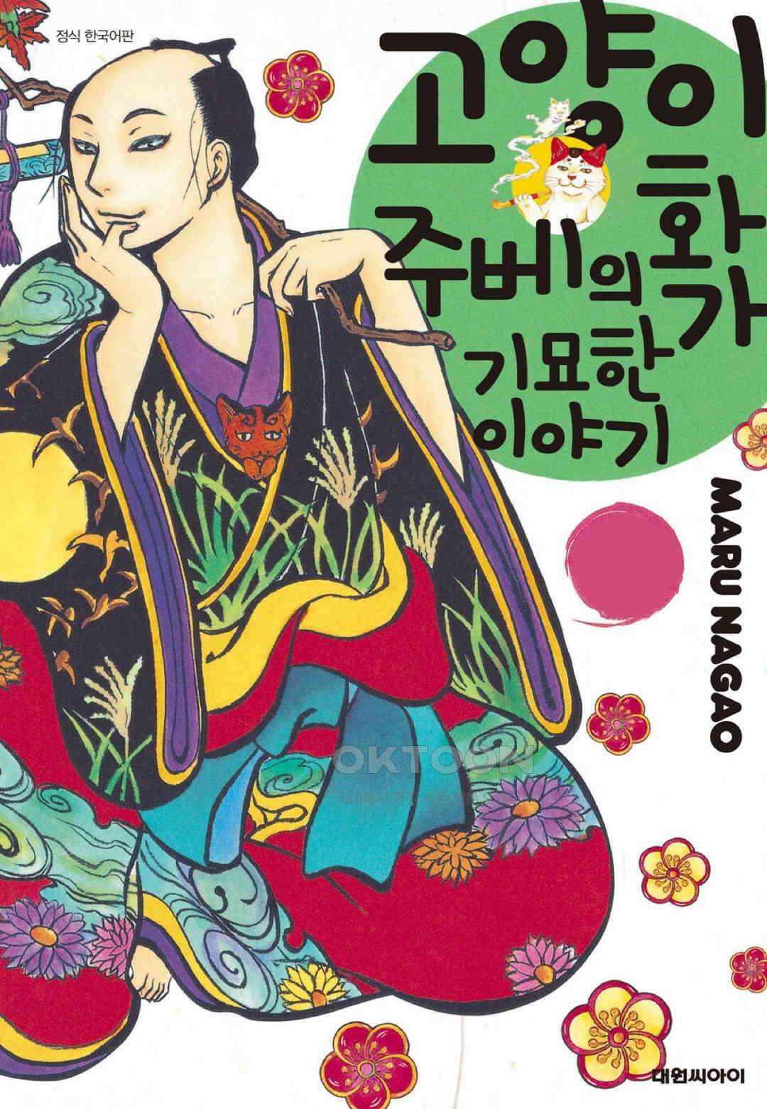 고양이화가 주베의 기묘한 이야기 128화 1