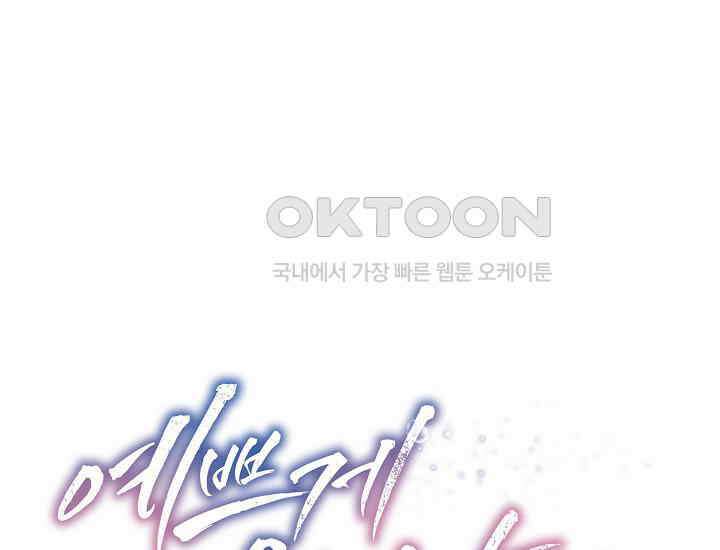 예쁘게 우는 남자 24화 1