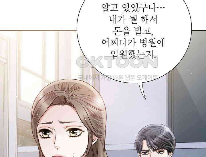 예쁘게 우는 남자 24화 4