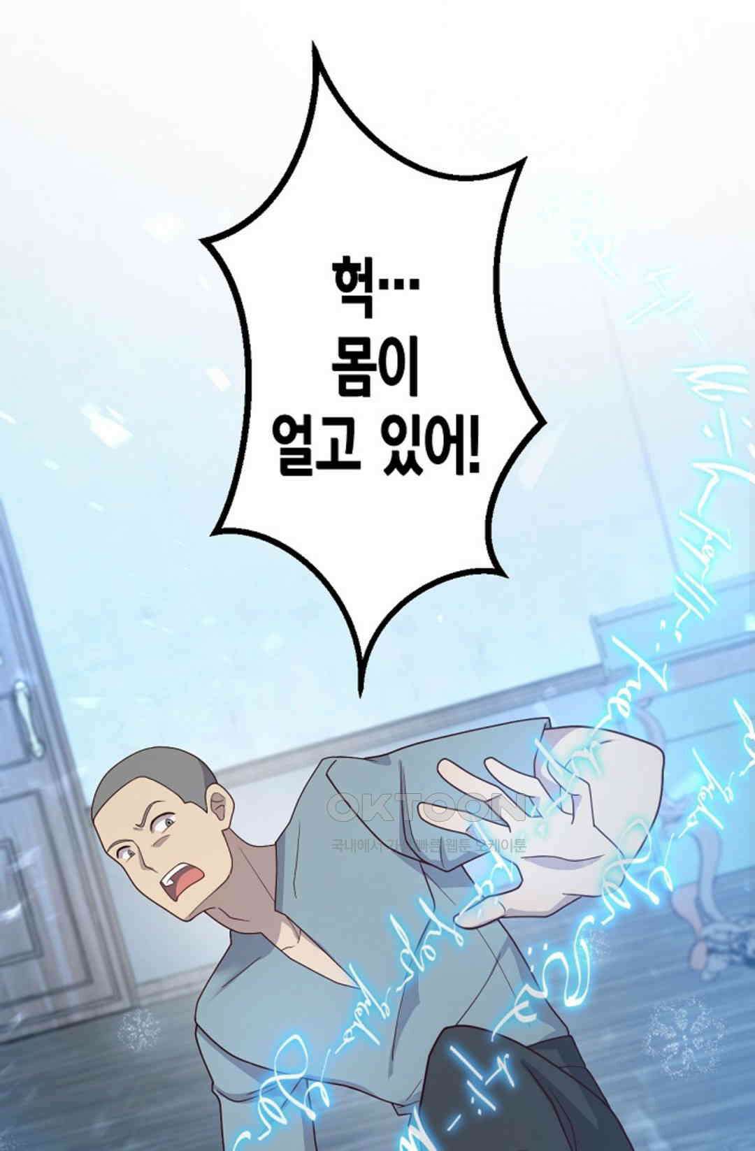 셀프로 바꾸는 배드엔딩 44화 11