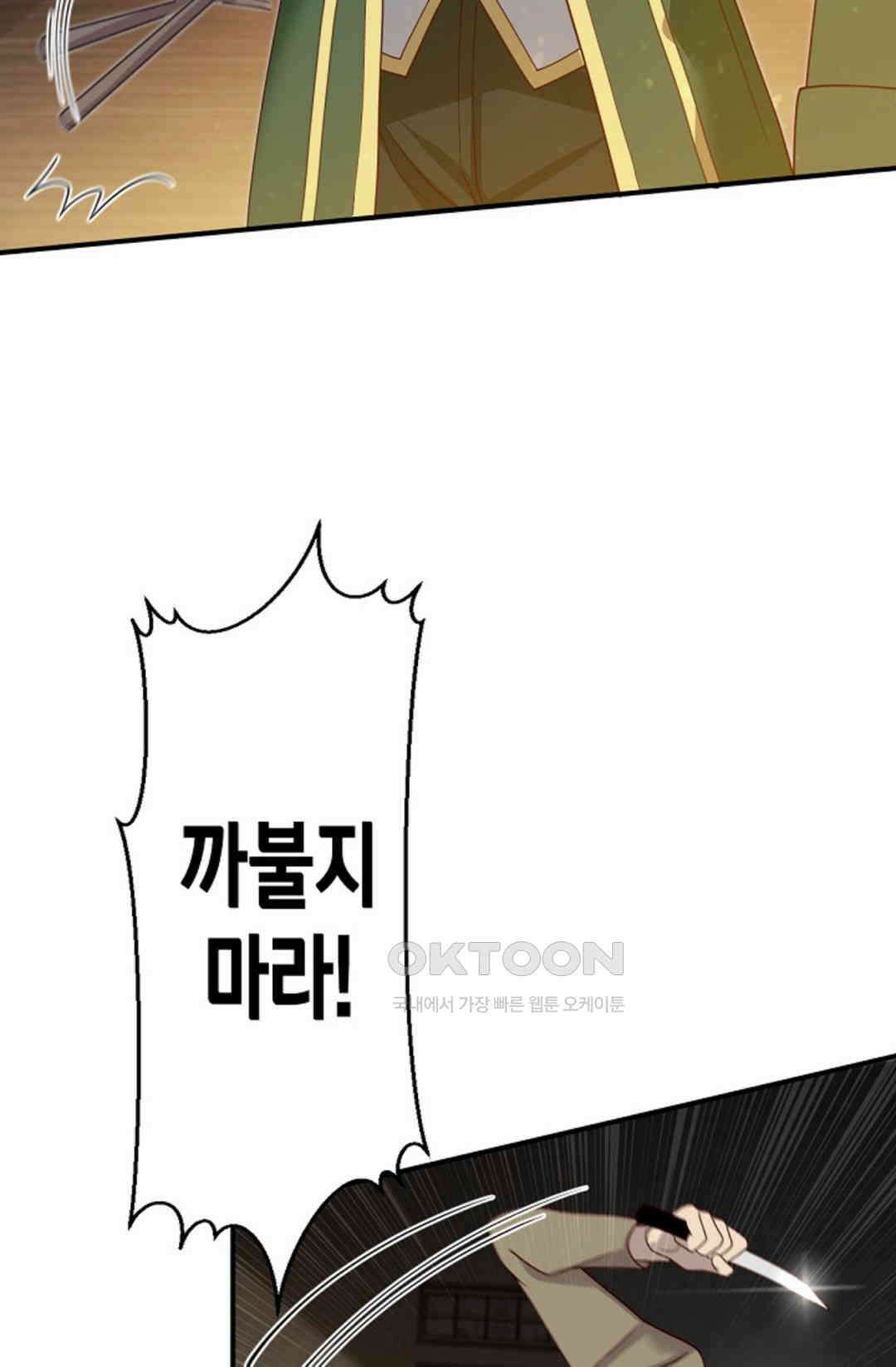 셀프로 바꾸는 배드엔딩 44화 19