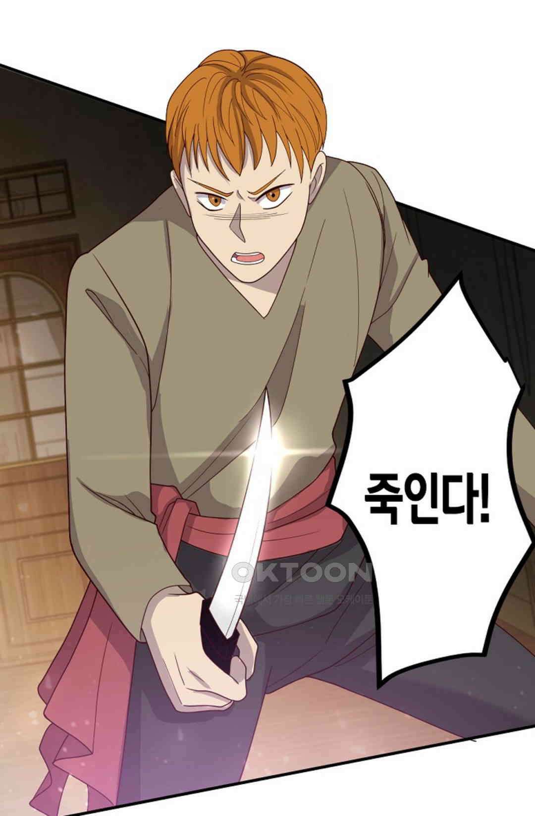 셀프로 바꾸는 배드엔딩 44화 21