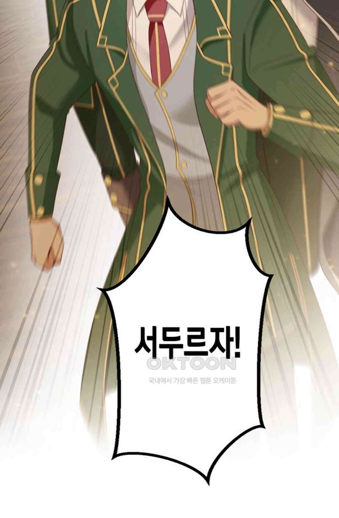셀프로 바꾸는 배드엔딩 44화 32