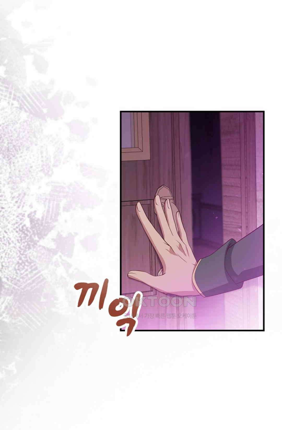 셀프로 바꾸는 배드엔딩 44화 34