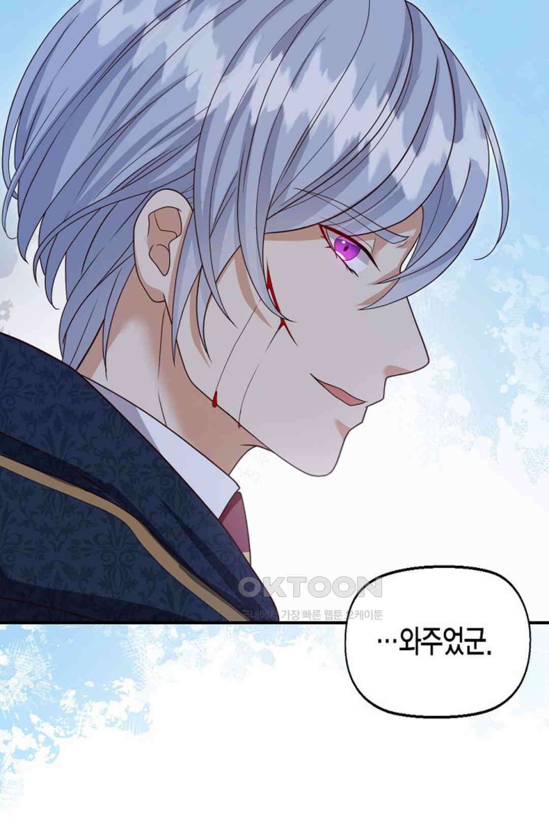 셀프로 바꾸는 배드엔딩 44화 47
