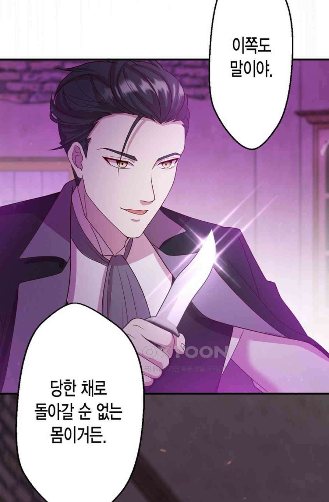 셀프로 바꾸는 배드엔딩 44화 52