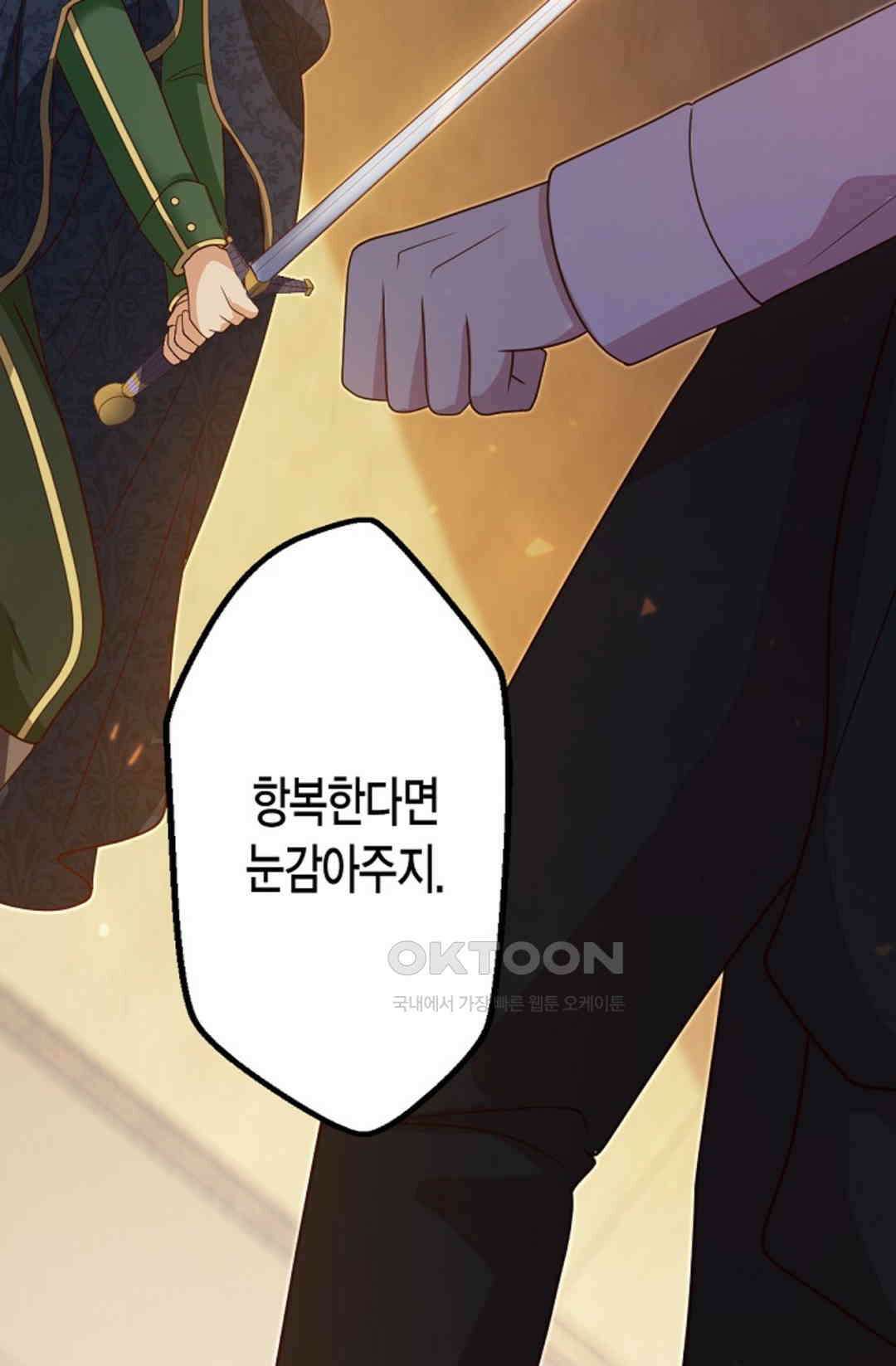 셀프로 바꾸는 배드엔딩 44화 54